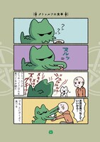 「ねこのクトゥルフ」より。