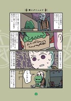 「ねこのクトゥルフ」より。