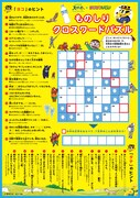 「ものしりクロスワードパズル」