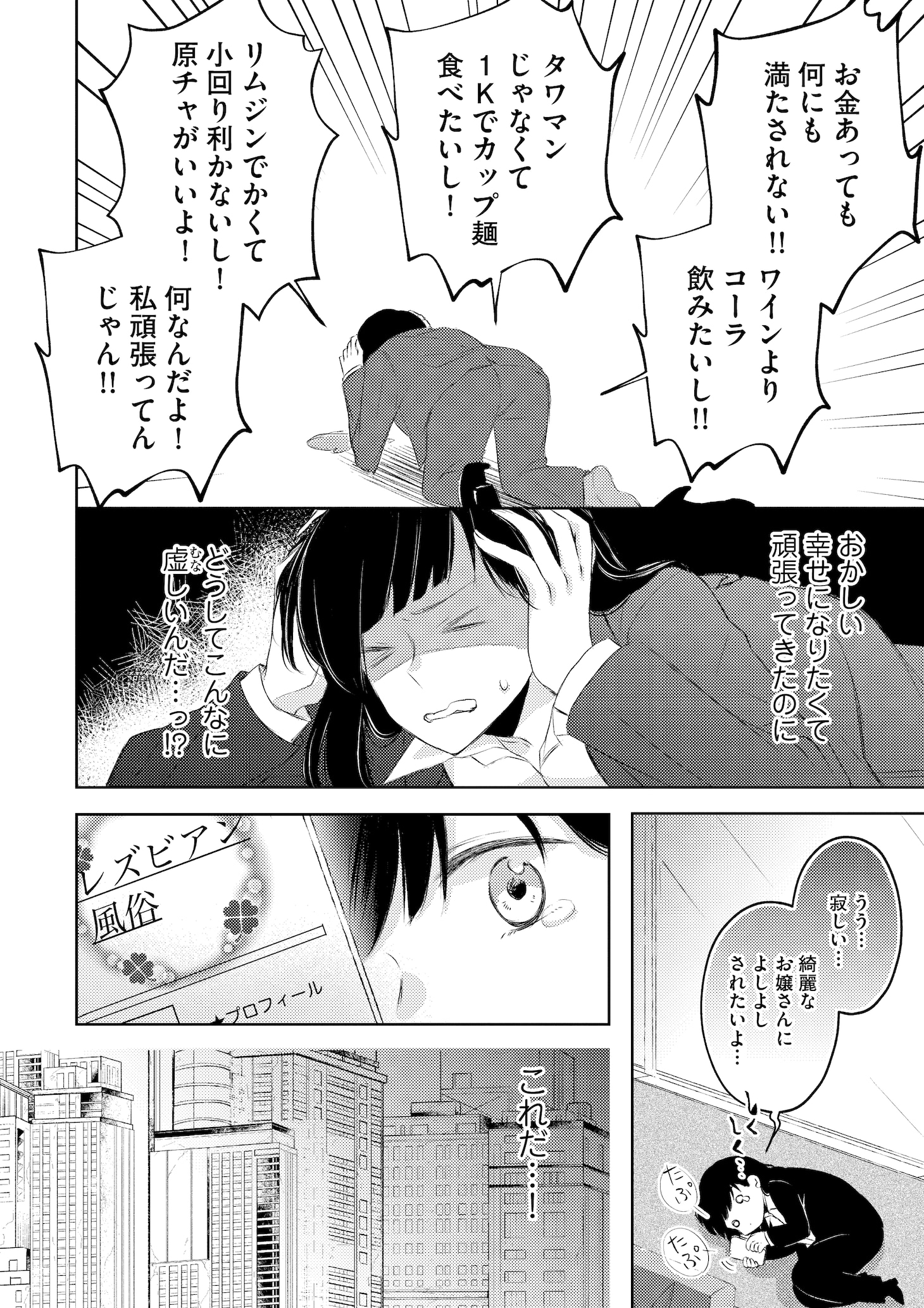 「寂しすぎる女社長がレズ風俗嬢に秒で落ちる話」より。