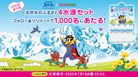 「かいけつゾロリ」×「サントリー天然水」のキャンペーン告知画像。