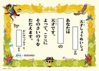 「天才証明書」