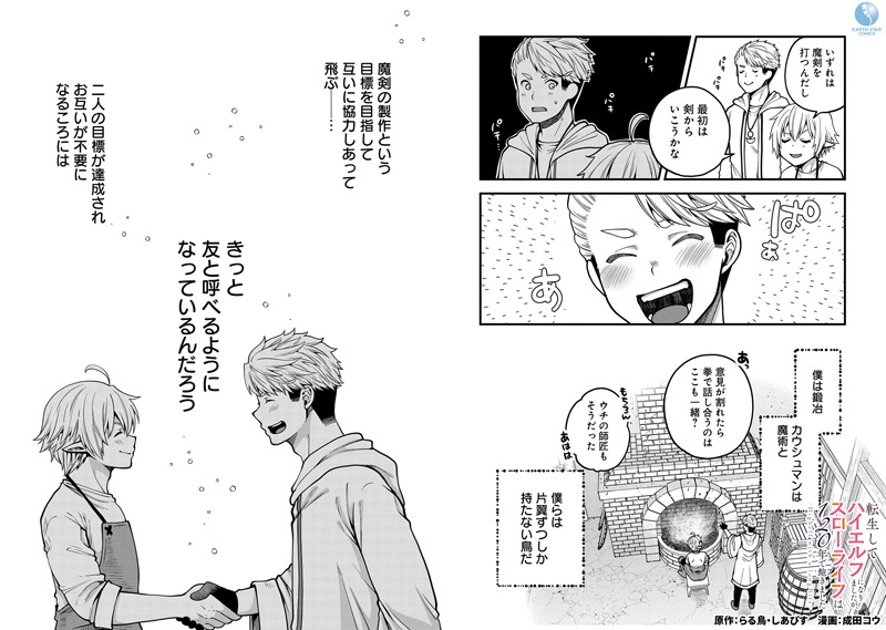 「転生してハイエルフになりましたが、スローライフは120年で飽きました -Highelf with a long life-」2巻より。