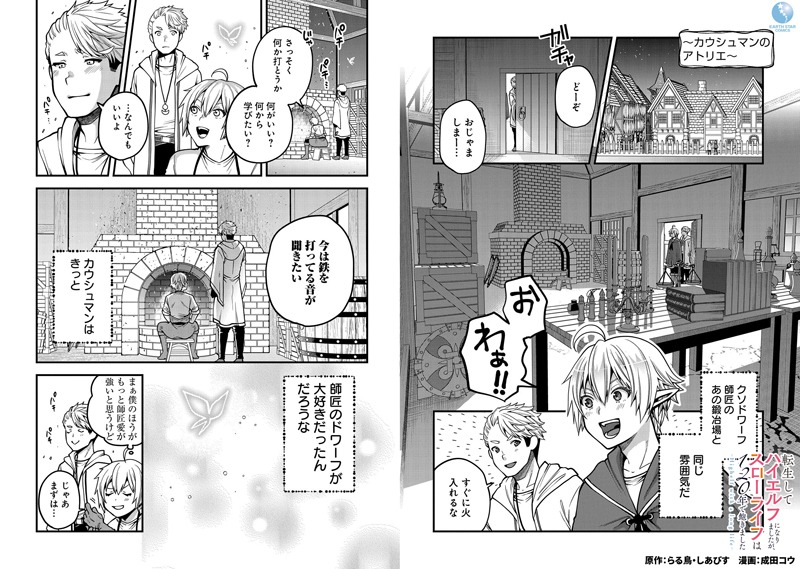 「転生してハイエルフになりましたが、スローライフは120年で飽きました -Highelf with a long life-」2巻より。