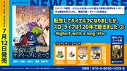 「転生してハイエルフになりましたが、スローライフは120年で飽きました -Highelf with a long life-」2巻の特典情報。