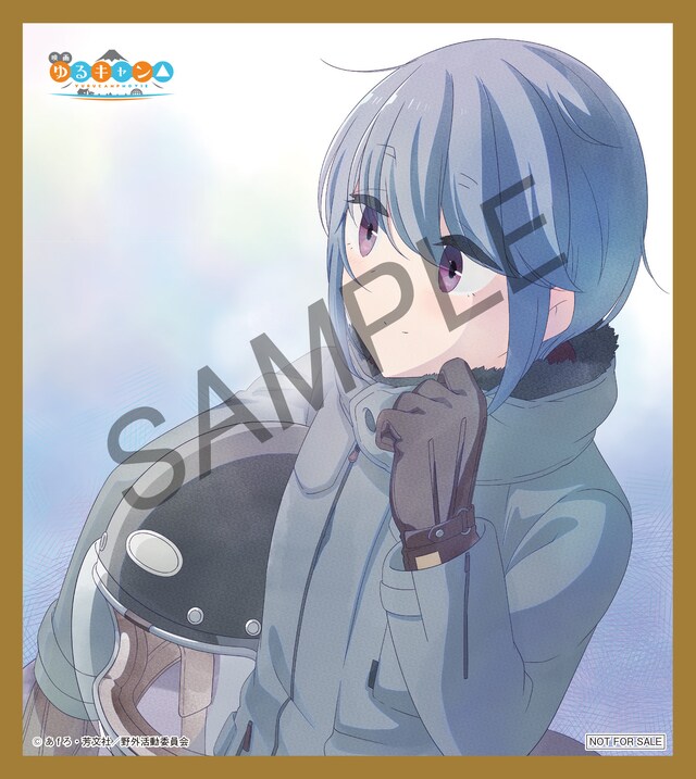 映画「ゆるキャン△」の入場者プレゼント第3弾の色紙。