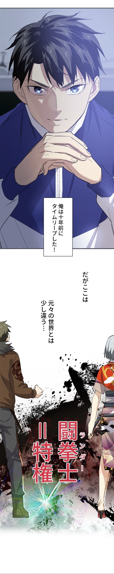 「覚醒したら最強闘拳師になった件」より。