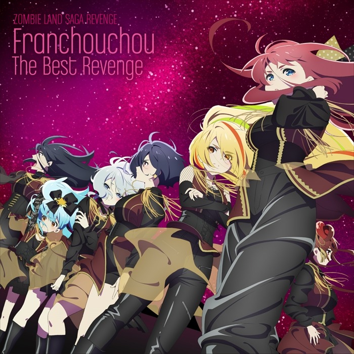 「ゾンビランドサガ リベンジ　フランシュシュ The Best Revenge」ジャケット