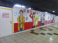 東京メトロ新宿駅・メトロプロムナードに掲出されている交通広告。