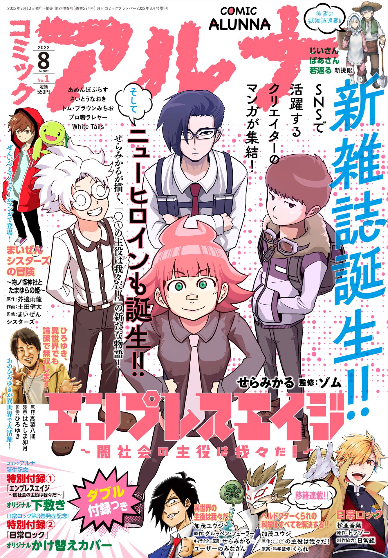 コミックアルナ8月号