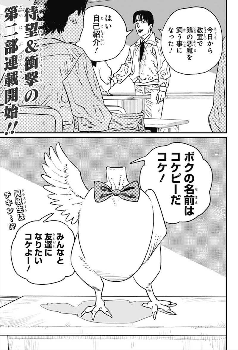 「チェンソーマン」第二部のスタートとなる第98話より。 (c)藤本タツキ/集英社