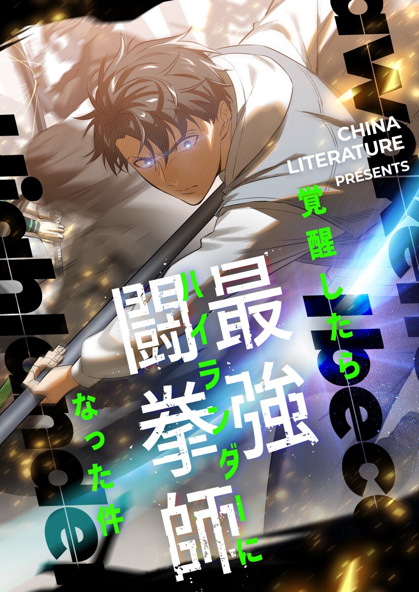 “システム”能力を開花させた青年の成り上がり奮闘劇がピッコマでスタート