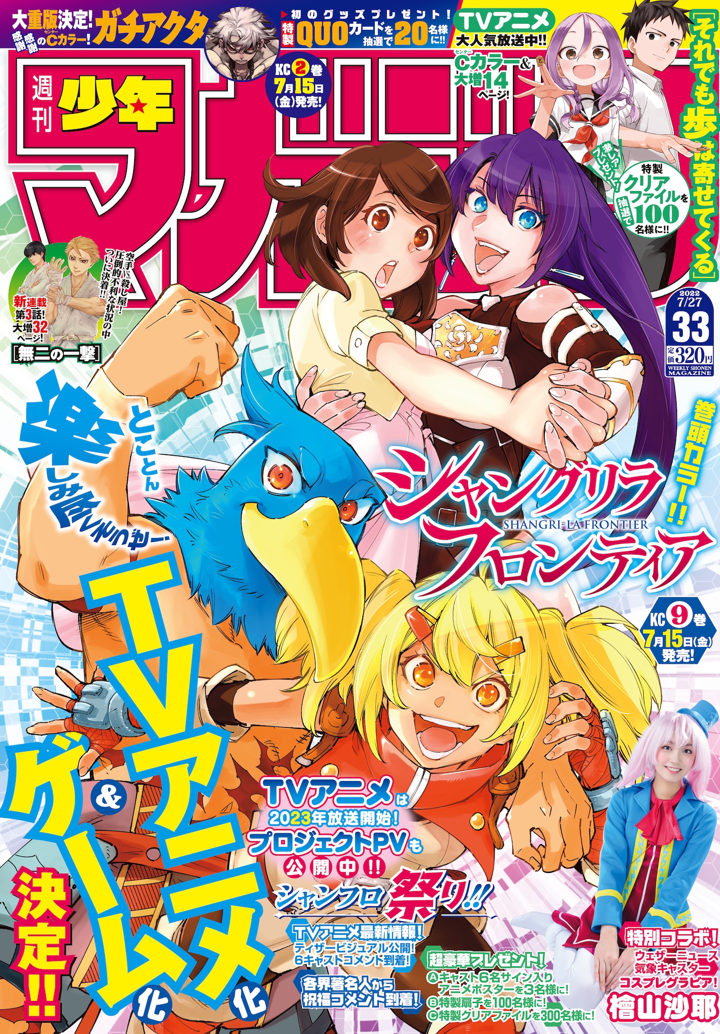 週刊少年マガジン33号