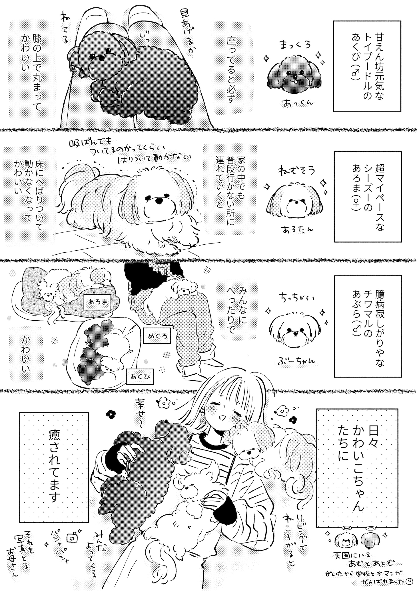 目黒あむの描き下ろしマンガ。