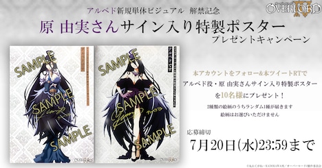 原由実のサイン入りポスタープレゼントキャンペーンのバナー。