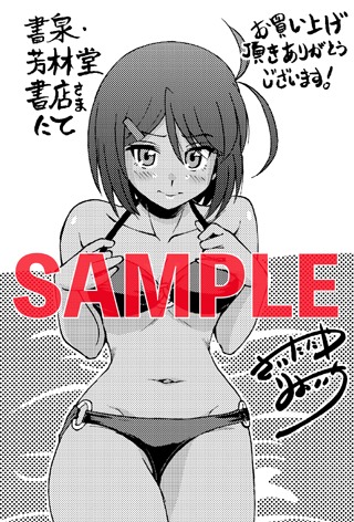 書泉・芳林堂書店特典