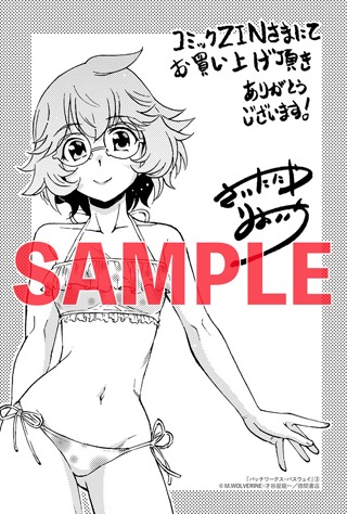 COMIC ZIN特典