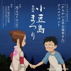 「からかい上手の高木さん」小豆島まつりに高橋李依、大原ゆい子、赤城博昭監督が出演