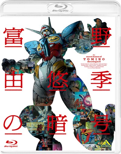 ドキュメンタリーBlu-rayのイメージ画像。 (c)サンライズ (c)創通・サンライズ (c)サンライズ・バンダイビジュアル・バンダイチャンネル (c)SUNRISE・BV・WOWOW