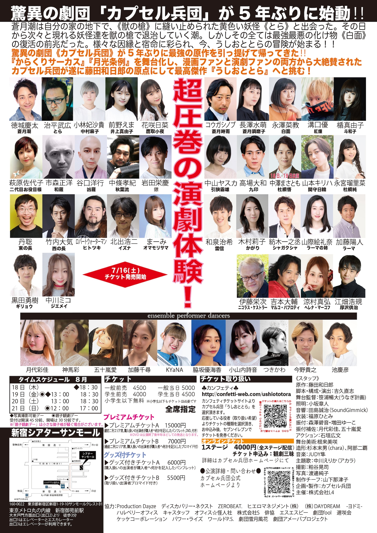 「カプセル兵団《アナザーメディアオペレーション》舞台『うしおととら』」告知ビジュアル