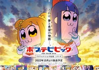 「ポプテピピック TVアニメーション作品第二シリーズ」キービジュアル横