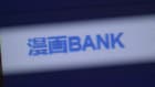 クローズアップ現代で漫画BANK摘発の舞台裏放送、“デジタルGメン”に密着