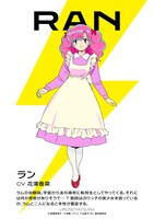 ラン（CV：花澤香菜）