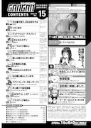 ヤングガンガン15号目次ページ