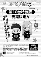 福田晋一「その着せ替え人形は恋をする」10巻発売告知ページ