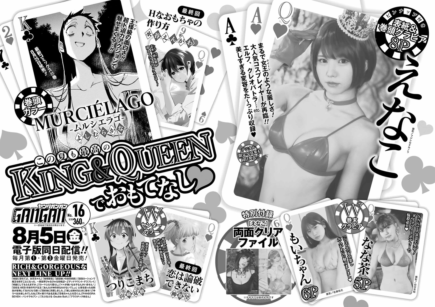 ヤングガンガン16号予告ページ