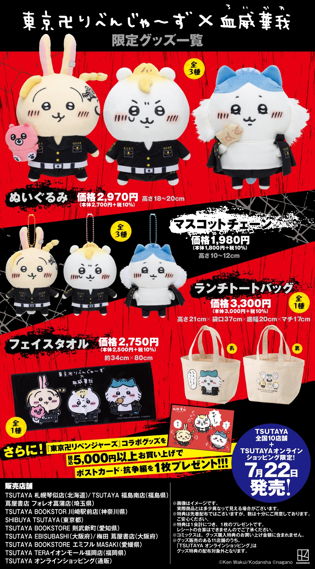 コラボグッズ。
