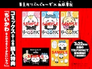 コラボイラストポストカード全5種。
