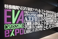 「EVANGELION CROSSING EXPO ―エヴァ大博覧会―」より。