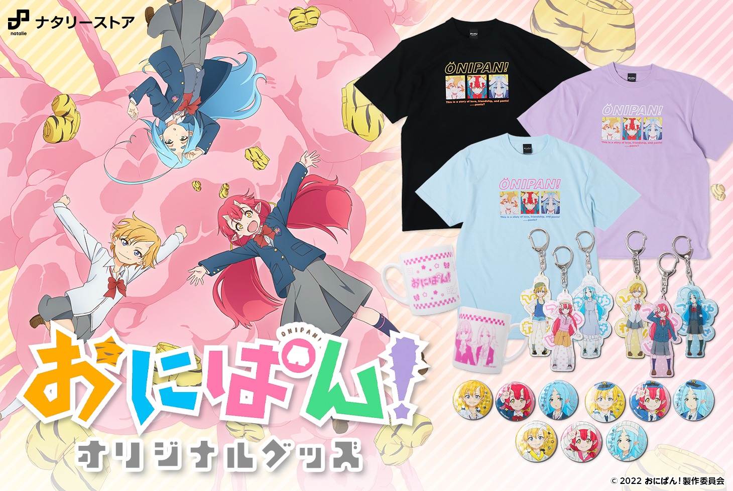 ナタリーストアに登場したアニメ「おにぱん！」グッズの告知画像。