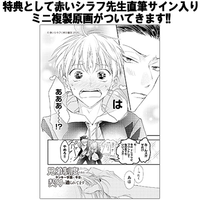 「黒須君が本堂さんに内緒で作った名言Tシャツ」の特典。