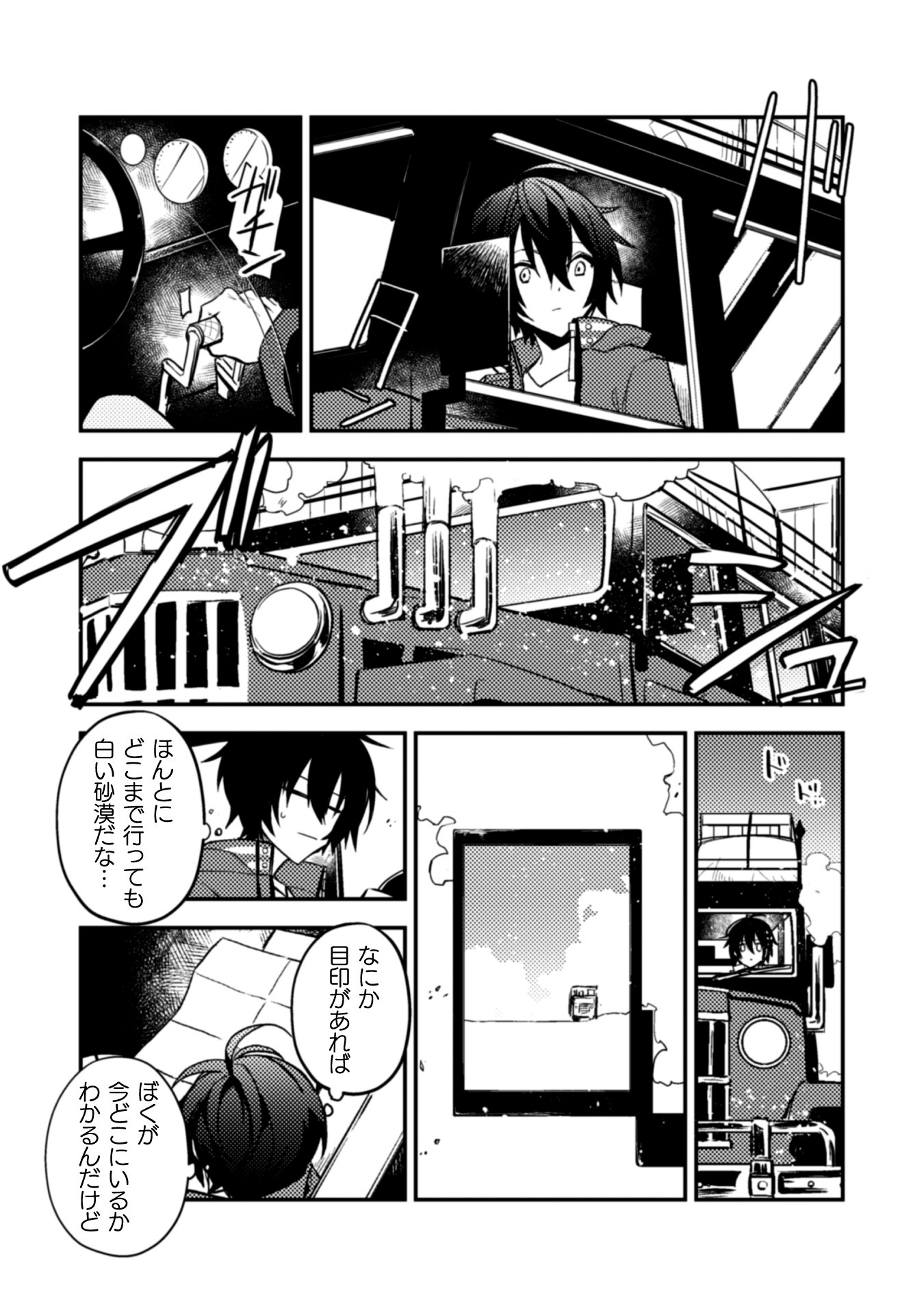 「さよなら異世界、またきて明日」より。