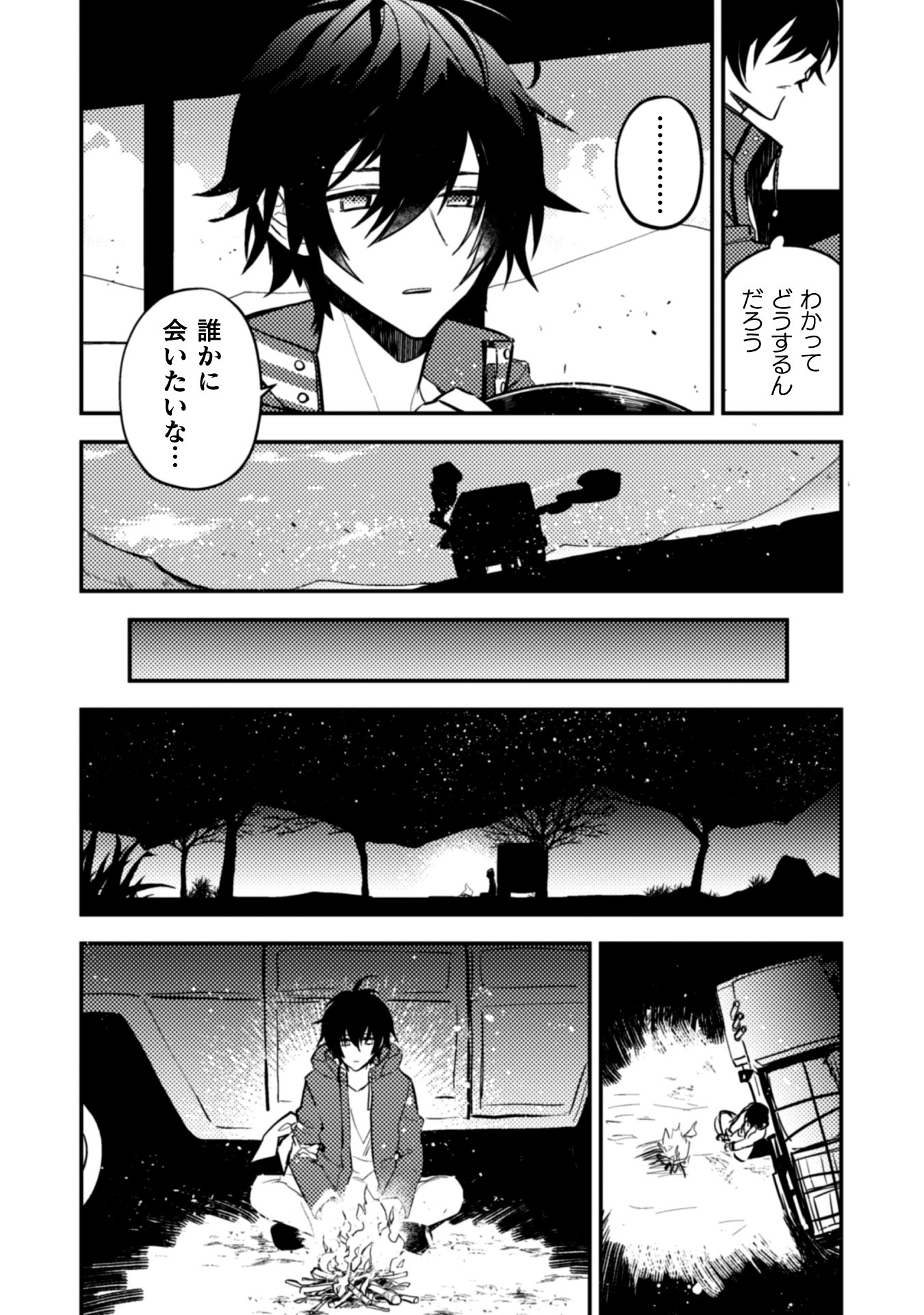 「さよなら異世界、またきて明日」より。