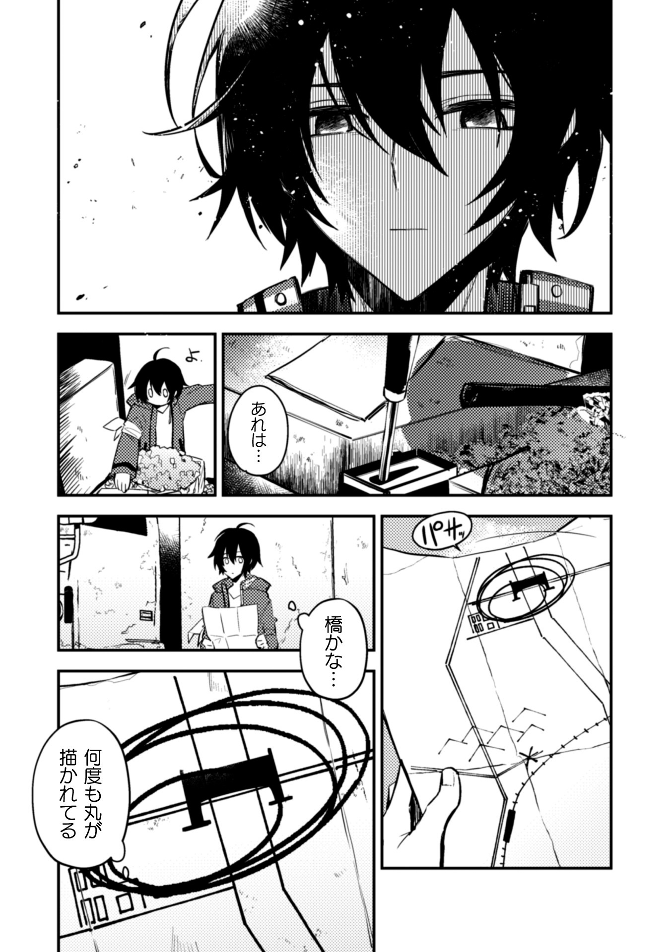 「さよなら異世界、またきて明日」より。