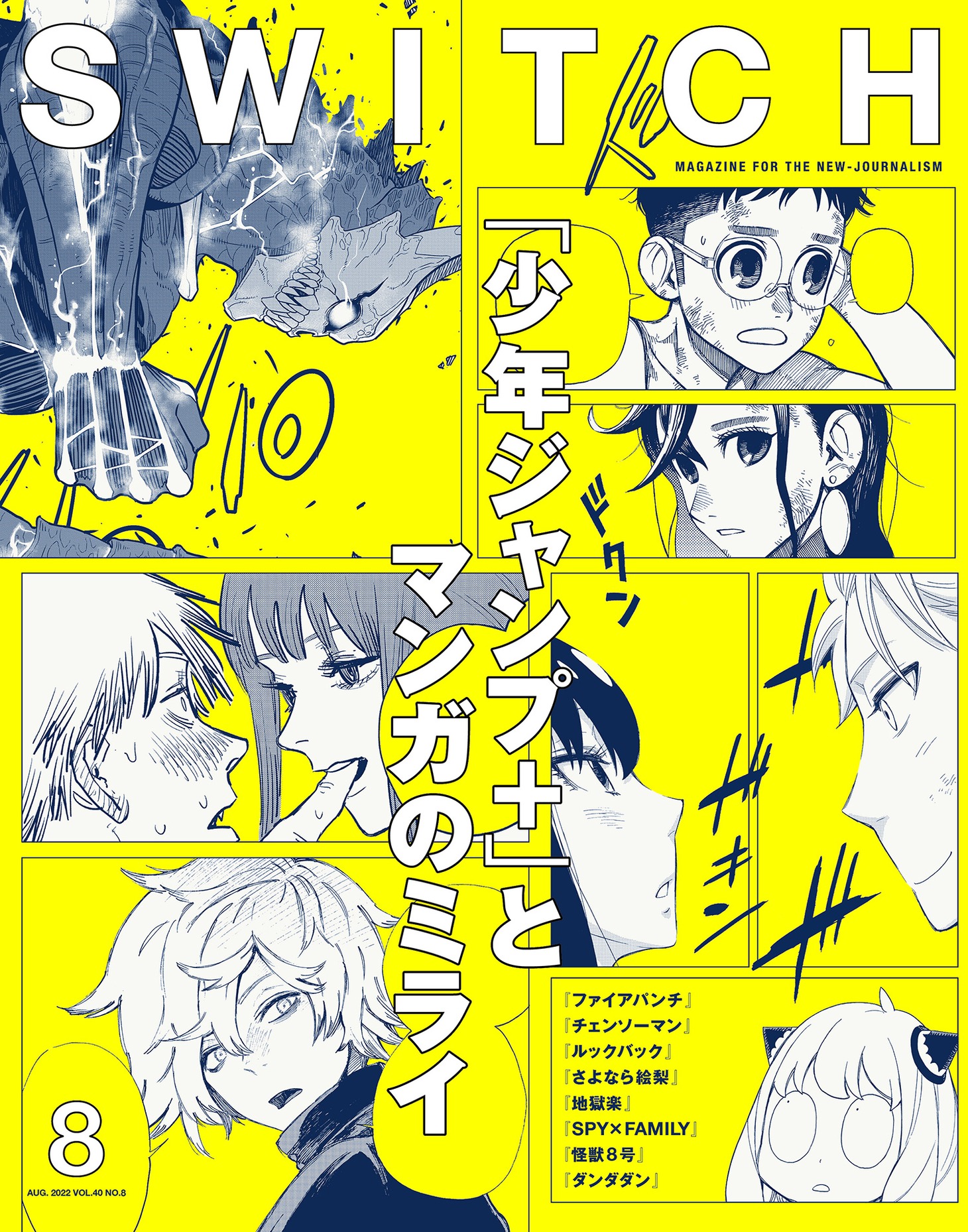 SWITCH8月号
