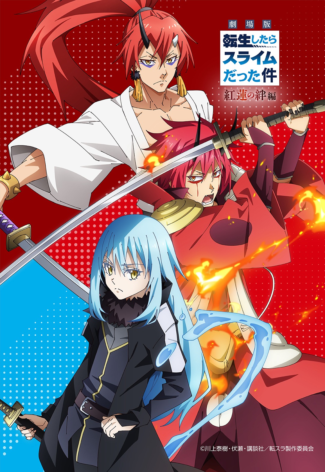 「劇場版 転生したらスライムだった件 紅蓮の絆編」セブンチケット限定ブロマイド付き前売券。