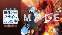 「劇場版 転生したらスライムだった件 紅蓮の絆編」ムビチケオンライン券特典のデジタル壁紙。 (c)川上泰樹・伏瀬・講談社／転スラ製作委員会
