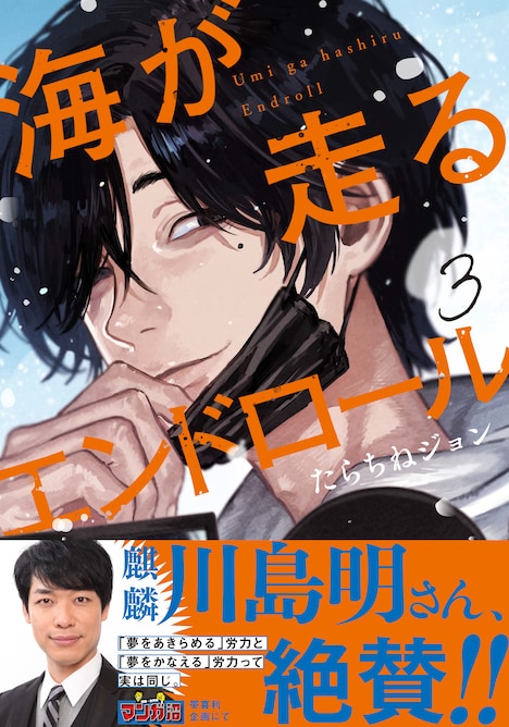 「海が走るエンドロール」3巻（帯付き）