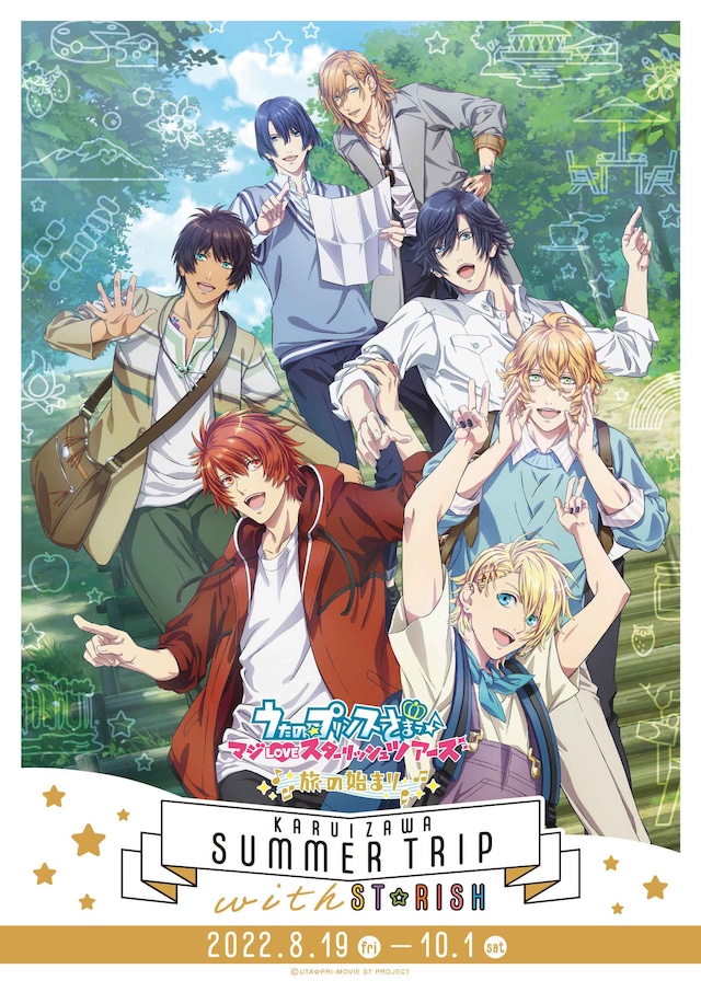 「KARUIZAWA SUMMER TRIP with ST☆RISH」告知画像