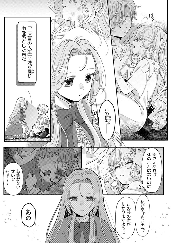 「私を好きすぎる勇者様を利用して、今世こそ長生きするつもりだったのに（多分、また失敗した）」より。