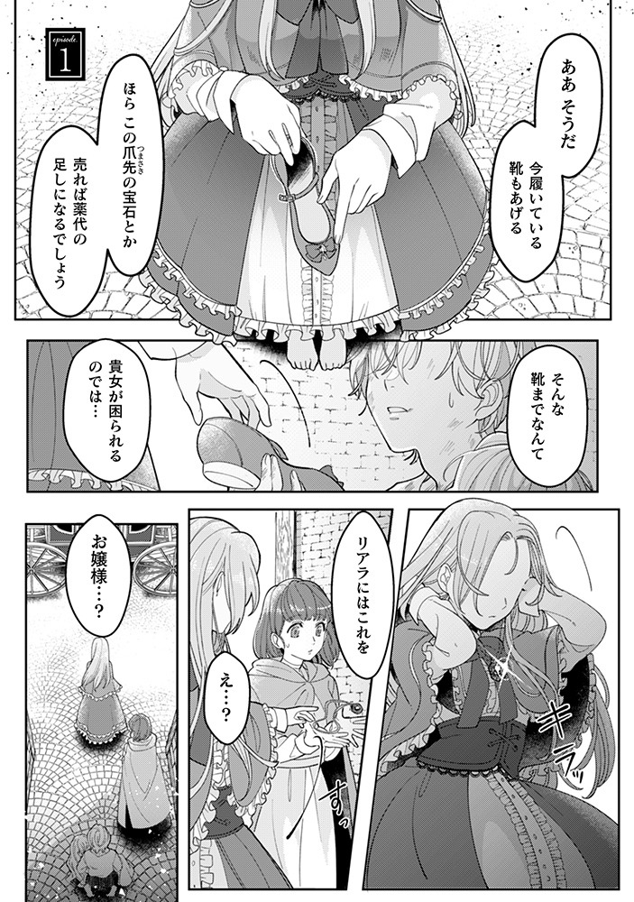 「私を好きすぎる勇者様を利用して、今世こそ長生きするつもりだったのに（多分、また失敗した）」より。