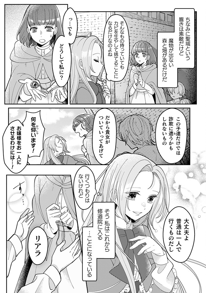 「私を好きすぎる勇者様を利用して、今世こそ長生きするつもりだったのに（多分、また失敗した）」より。
