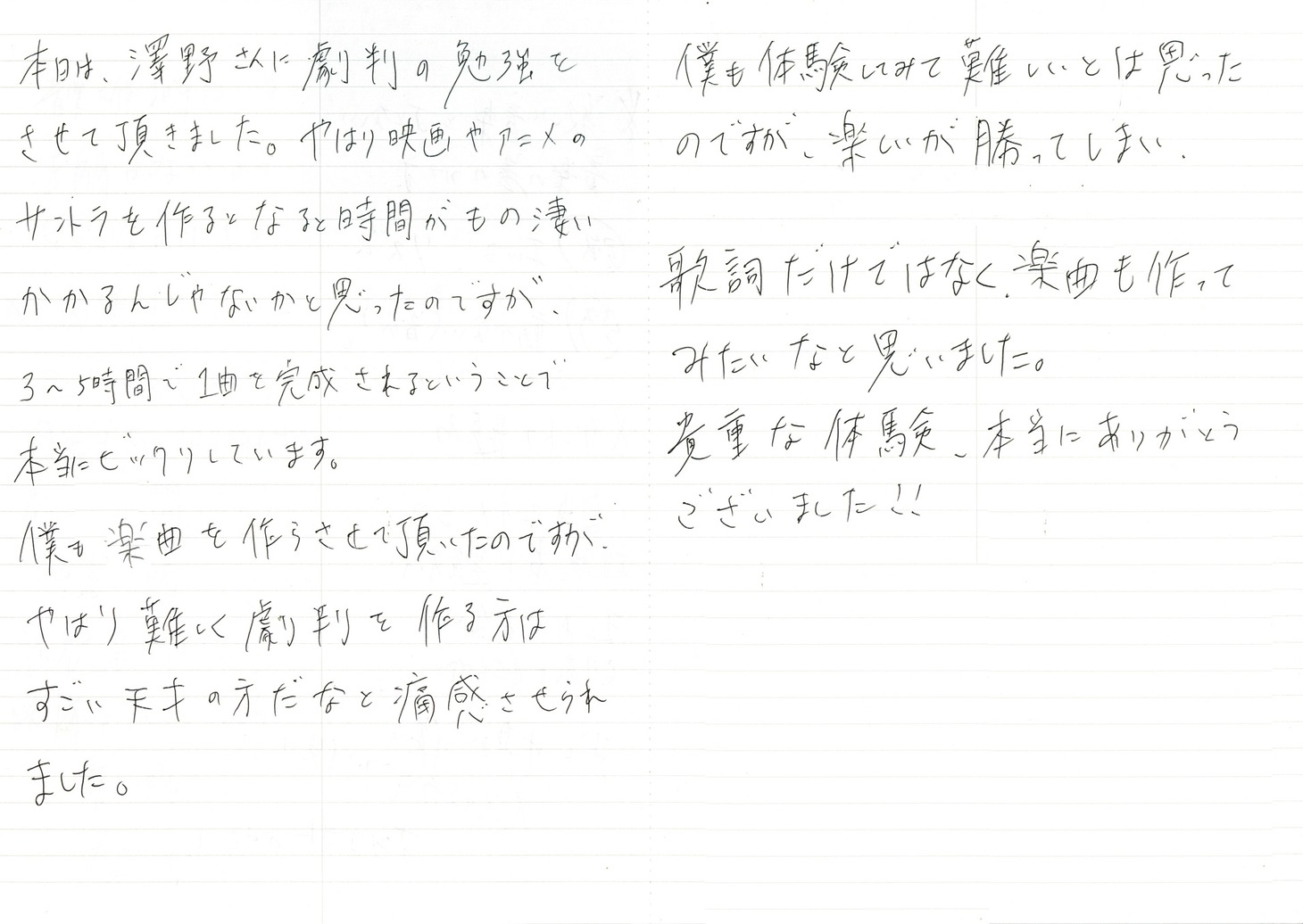 感想ノートより。