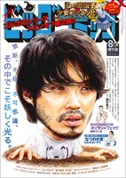 ビッグコミック増刊8月17日号