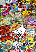 「ぷにるはかわいいスライム」カラーマンガがコロコロに、ぷにるのシールも付属