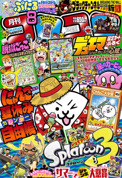 月刊コロコロコミック8月号
